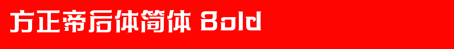 Founder emperor afterbody simplified Bold_ founder font
(Art font online converter effect display)